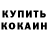 Кокаин Fish Scale Grown _maN