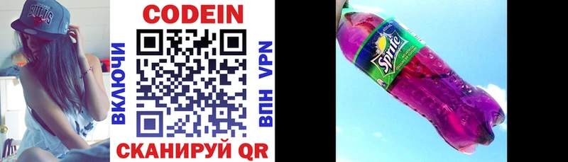 купить закладку  Николаевск-на-Амуре  Кодеиновый сироп Lean Purple Drank 